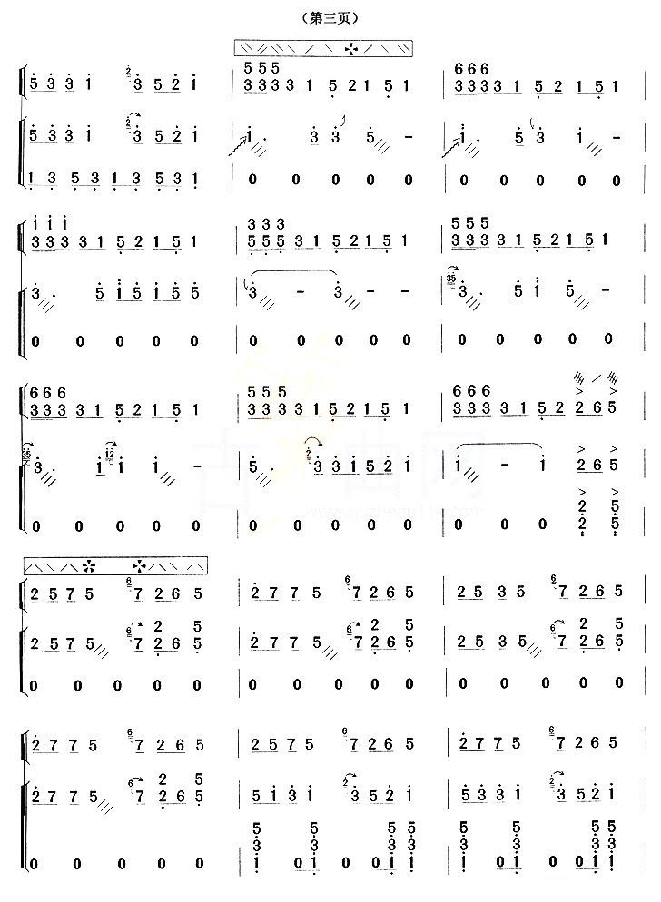 阿细跳月（古筝+琵琶）古筝曲谱（图3）