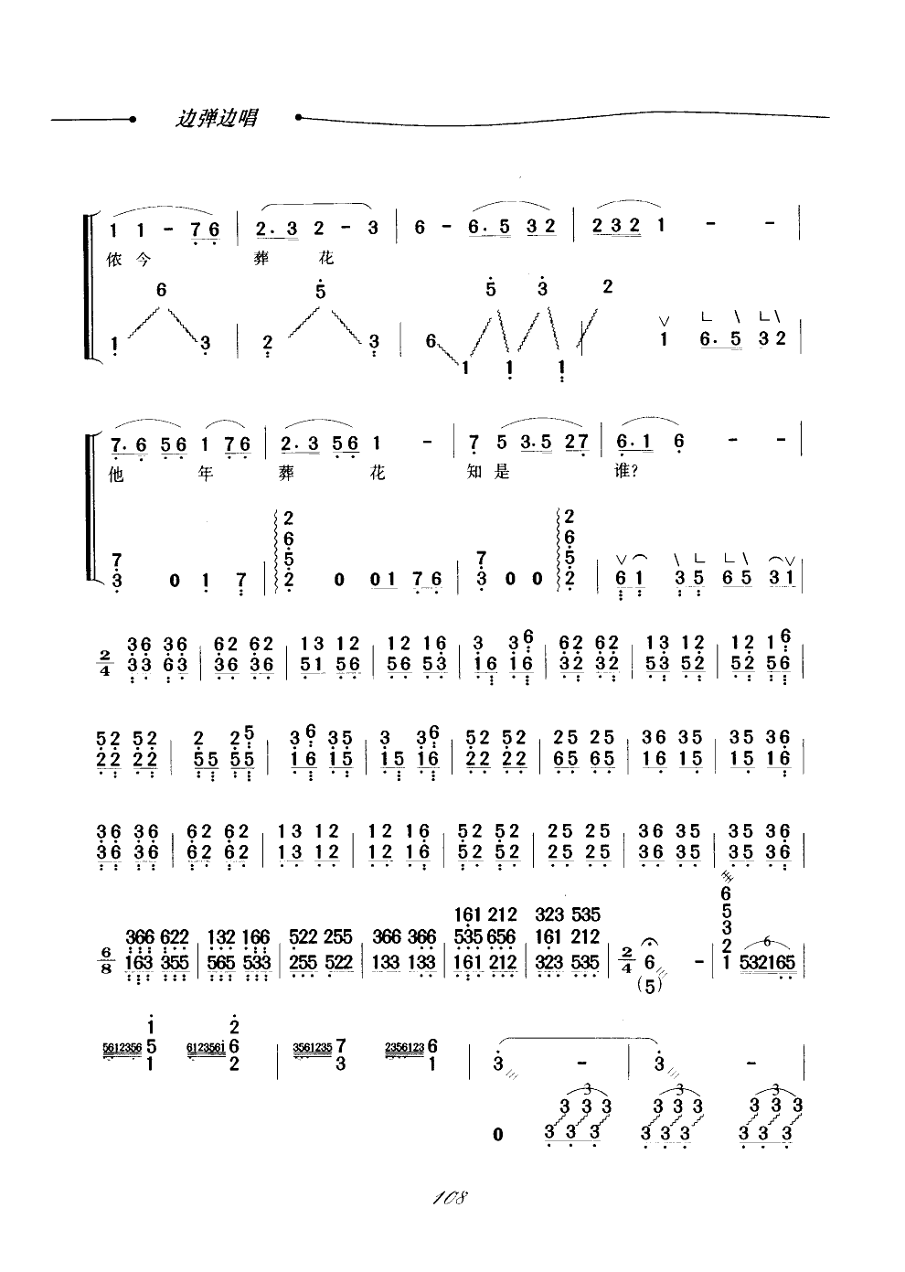 葬花吟(古筝弹唱)古筝曲谱（图5）