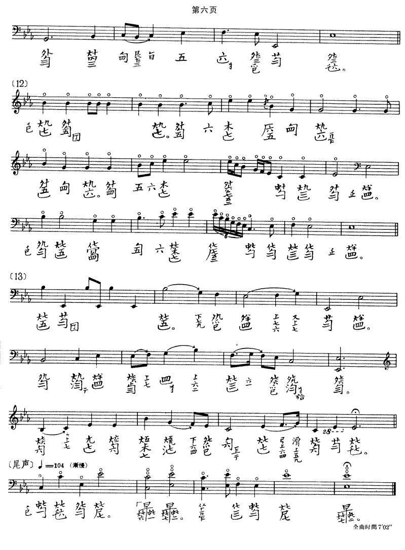 春山听杜鹃（古琴谱）古筝曲谱（图6）