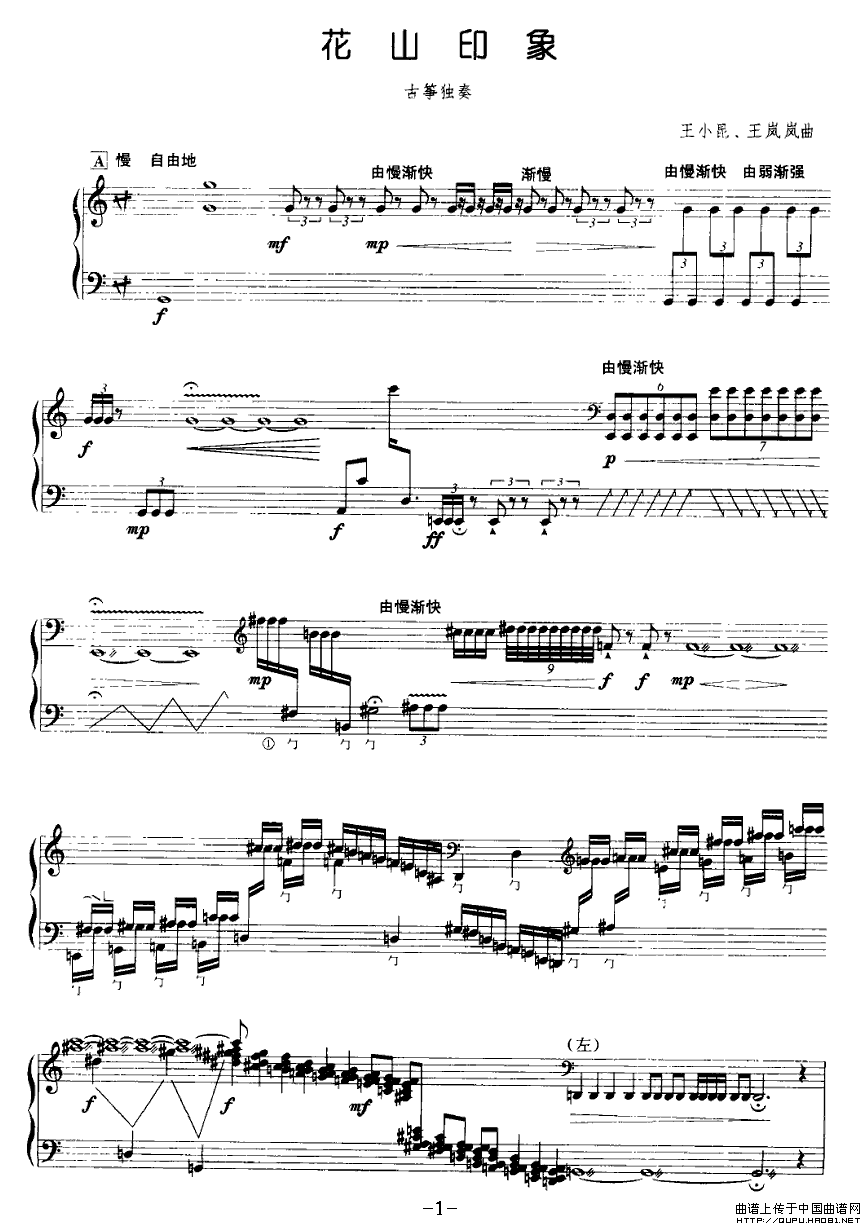 花山印象P1古筝曲谱（图1）