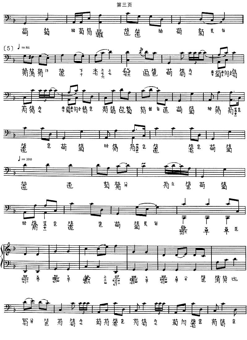 醉渔唱晚（古琴谱、计钟山演奏版）古筝曲谱（图3）