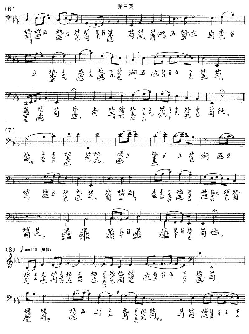 春山听杜鹃（古琴谱）古筝曲谱（图3）