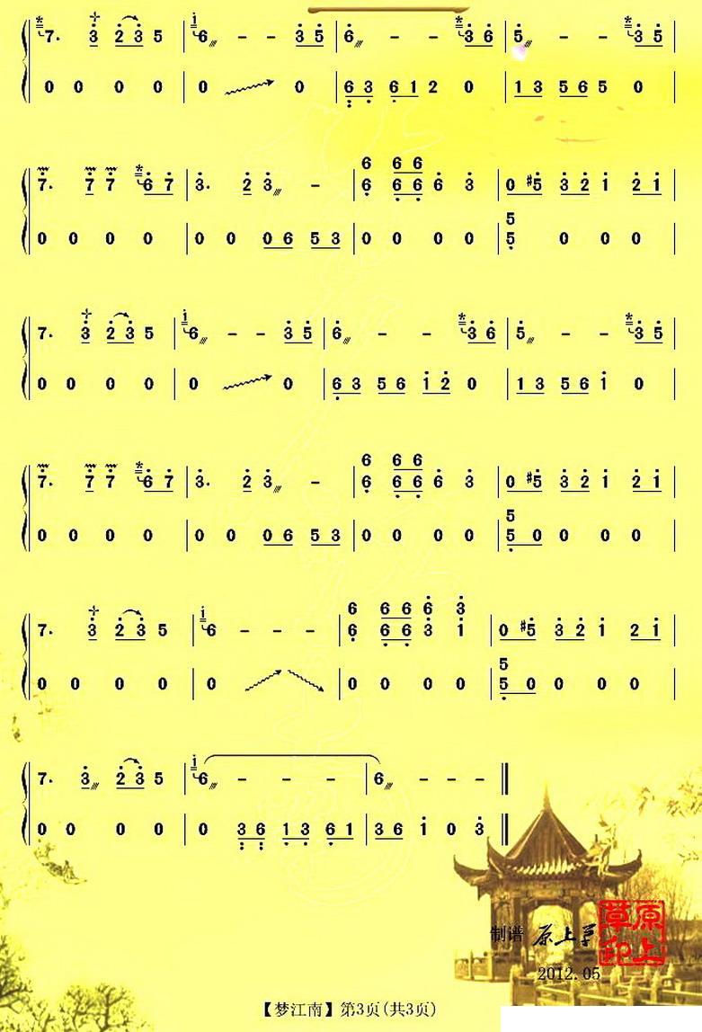 梦江南古筝曲谱（图3）
