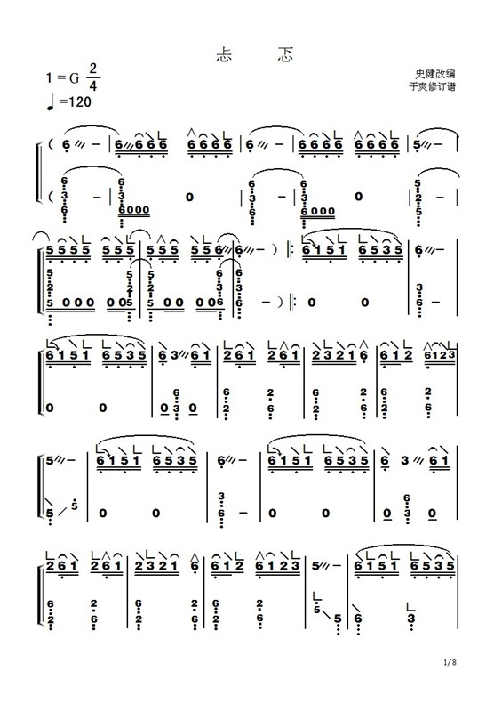 古筝曲谱《忐忑》古筝曲谱（图1）