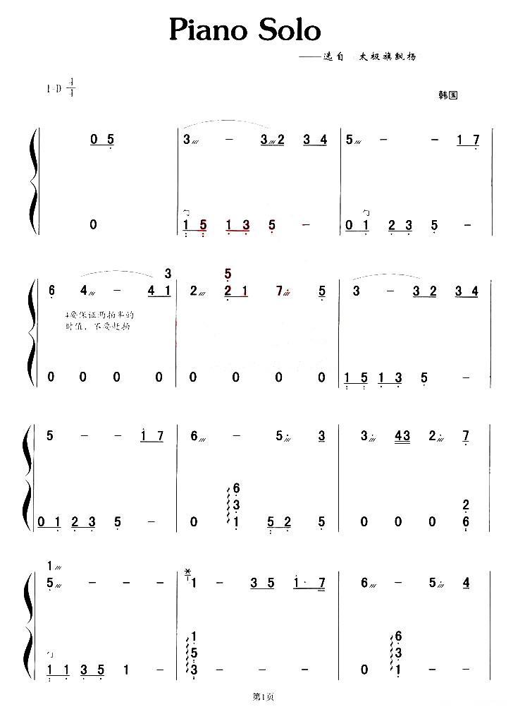 Piano Solo古筝曲谱（图1）