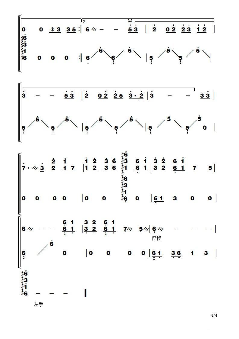 烟花易冷古筝曲谱（图4）