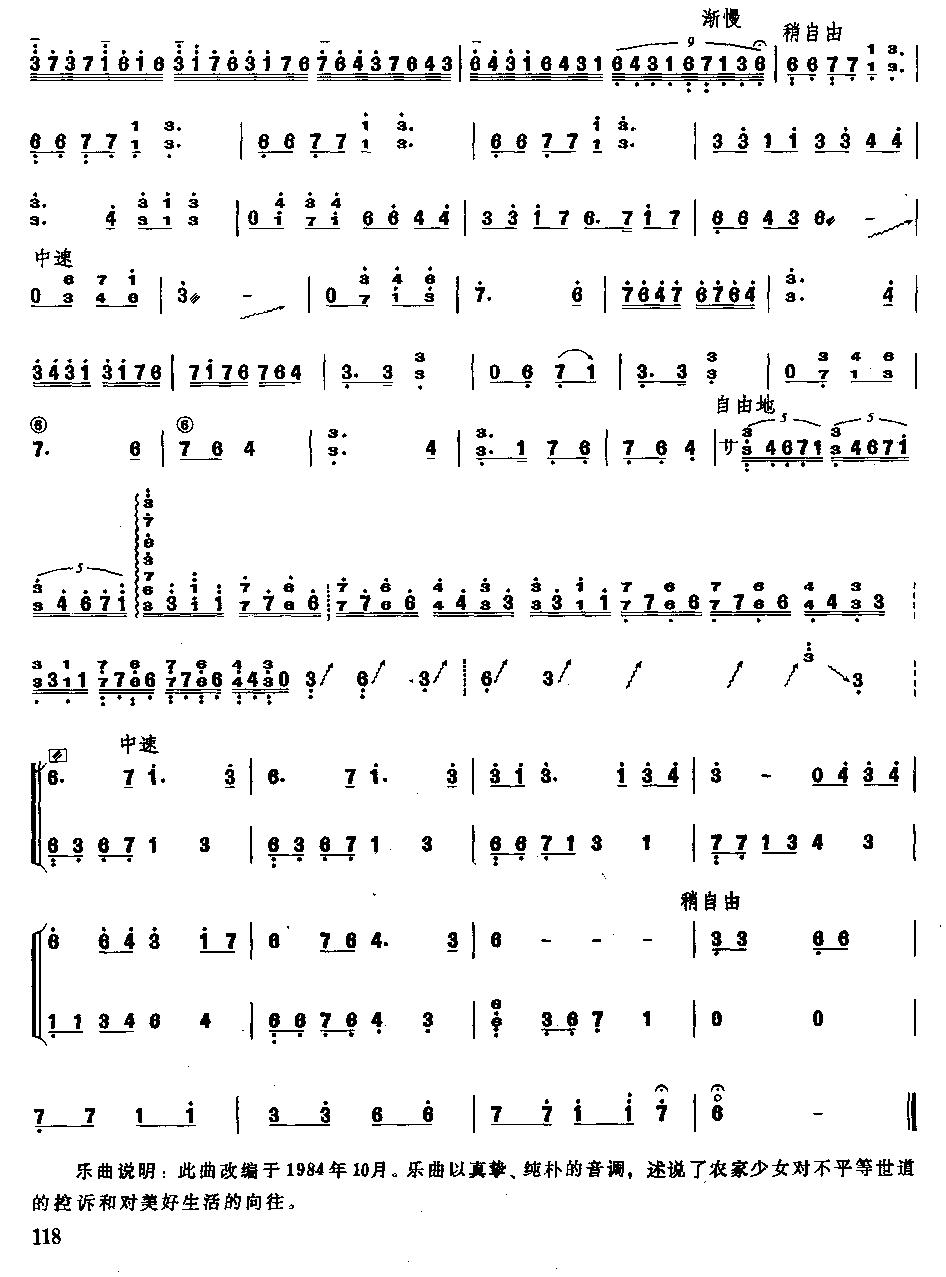 五木摇篮古筝曲谱（图2）