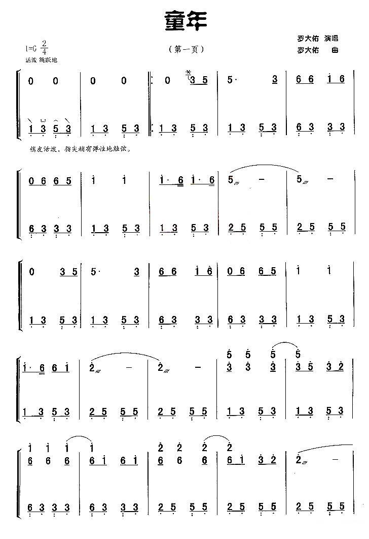 童年古筝曲谱（图1）