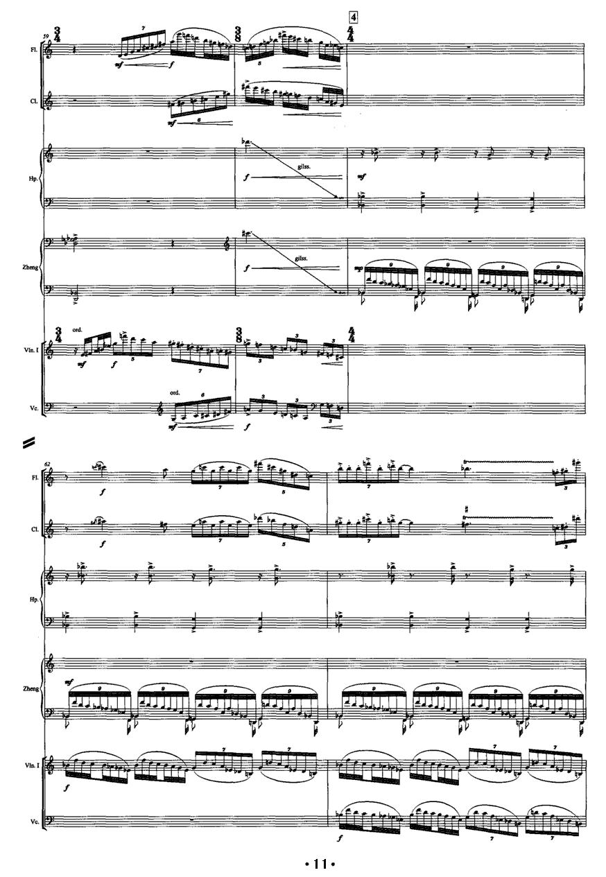 巴松错（古筝+室内乐）古筝曲谱（图11）