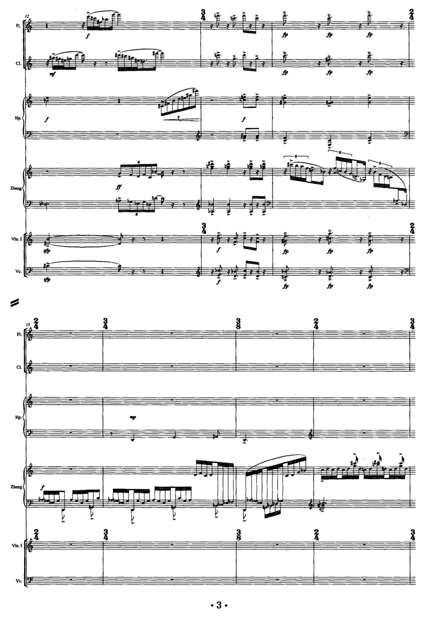巴松错（古筝+室内乐）古筝曲谱（图3）