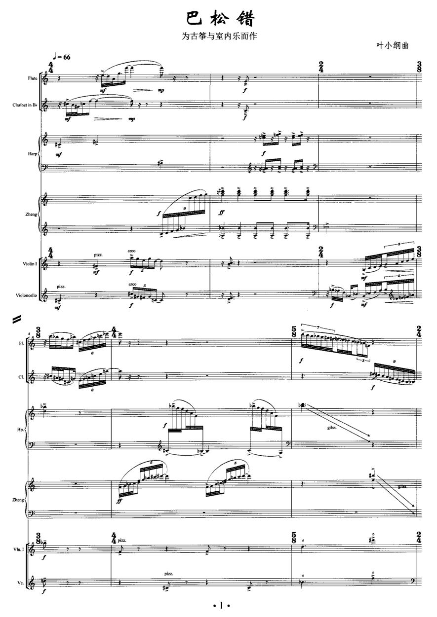 巴松错（古筝+室内乐）古筝曲谱（图1）