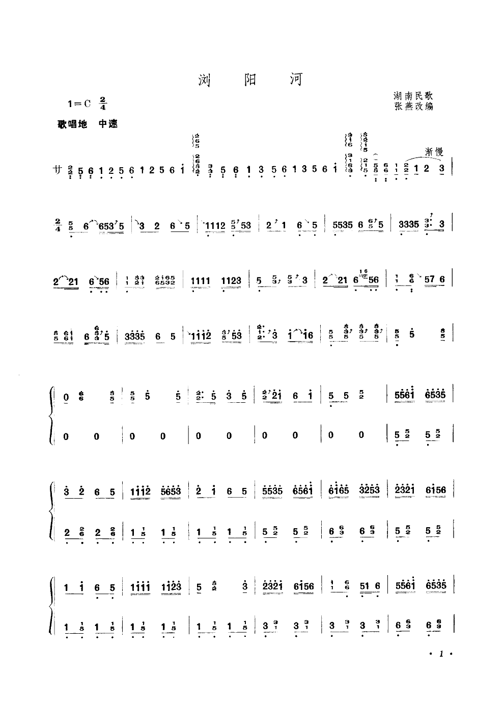 浏阳河(筝独奏)古筝曲谱（图1）