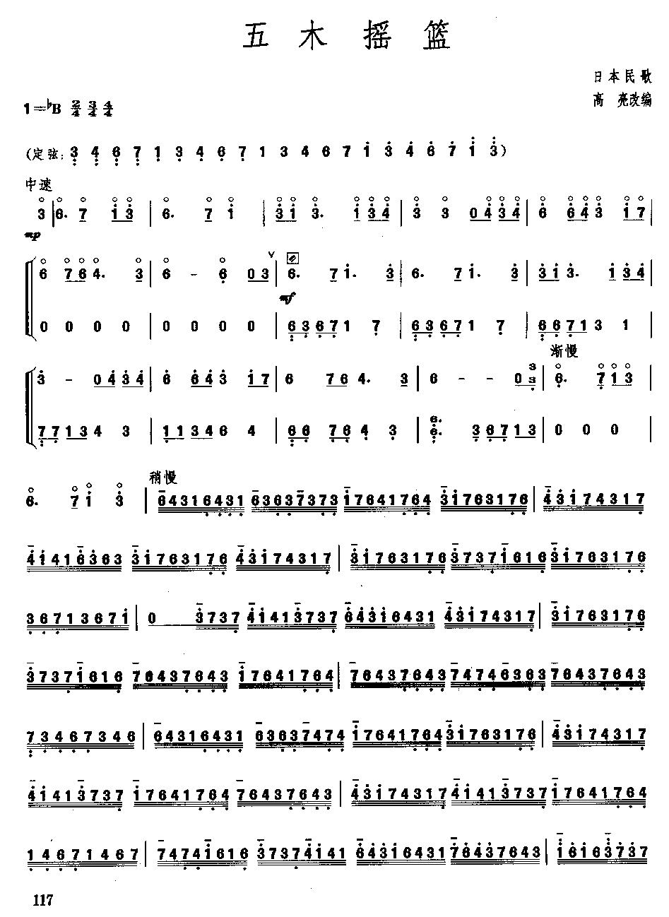 五木摇篮古筝曲谱（图1）