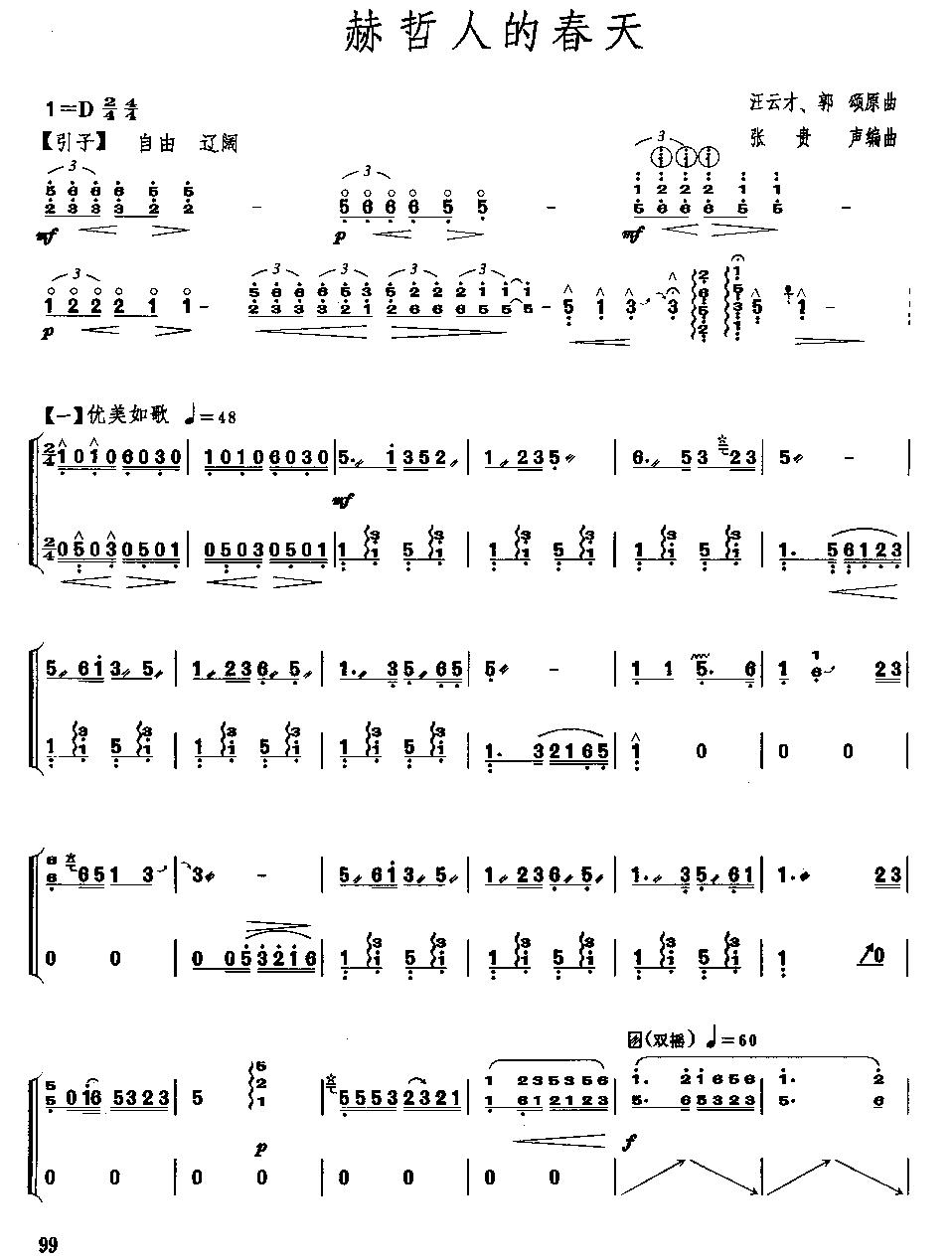 赫哲人的春天古筝曲谱（图1）
