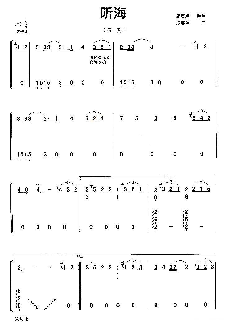 听海古筝曲谱（图1）