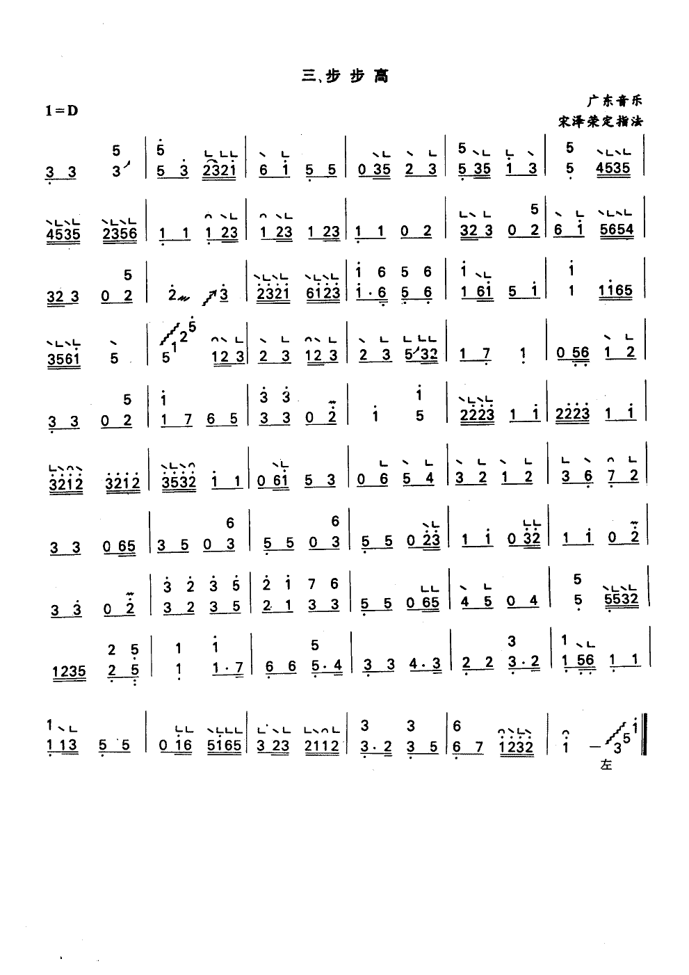 步步高(古筝)古筝曲谱（图1）