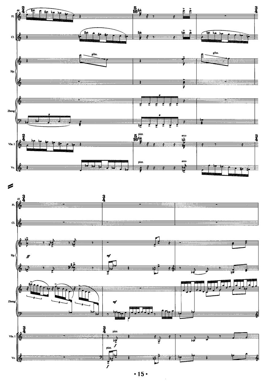 巴松错（古筝+室内乐）古筝曲谱（图15）