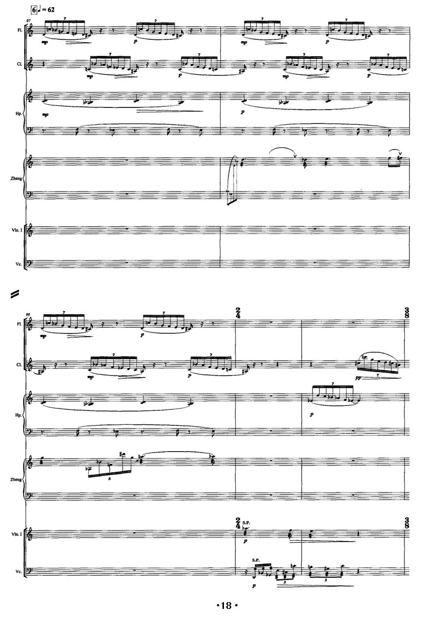 巴松错（古筝+室内乐）古筝曲谱（图18）