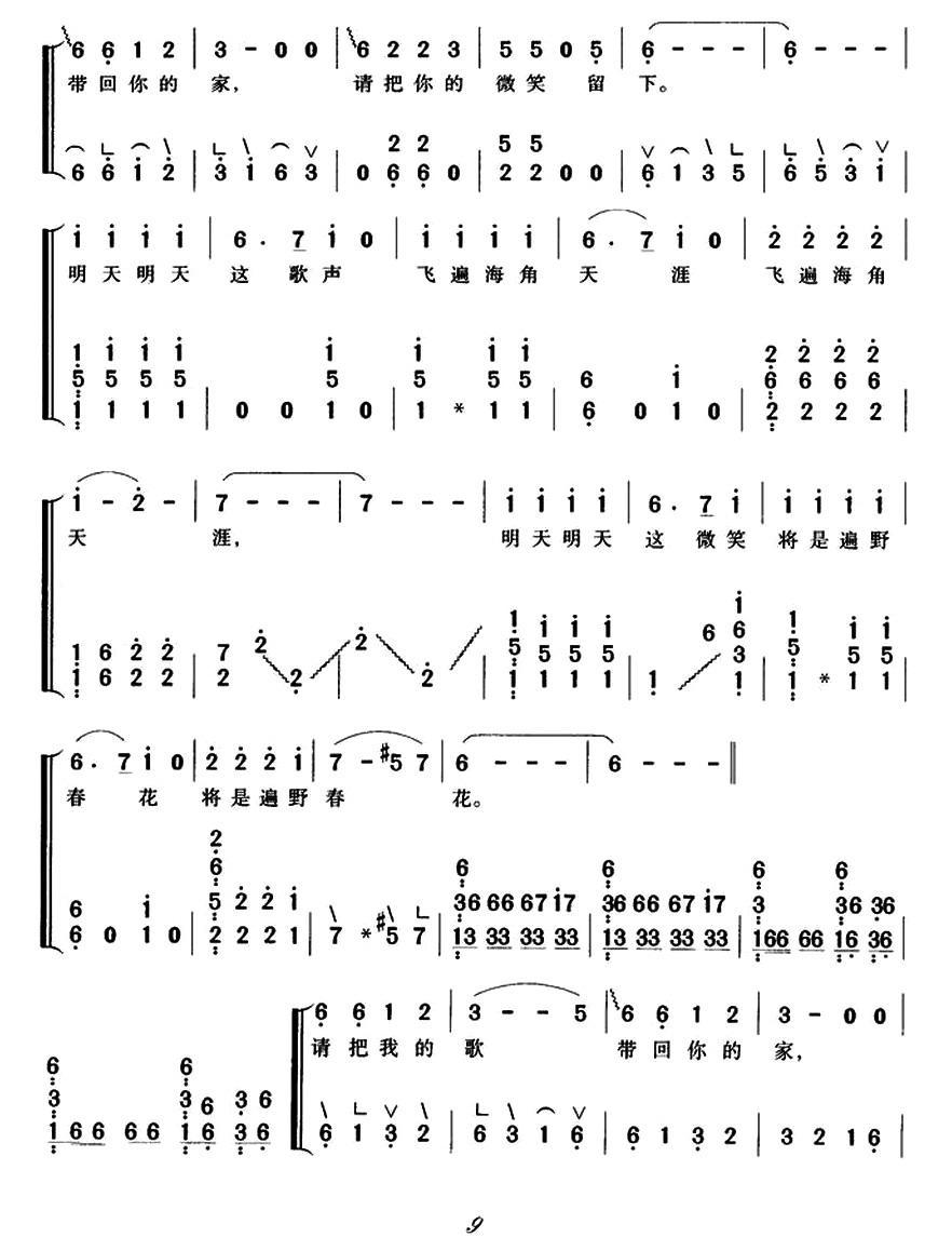 歌声与微笑（弹唱谱）古筝曲谱（图2）