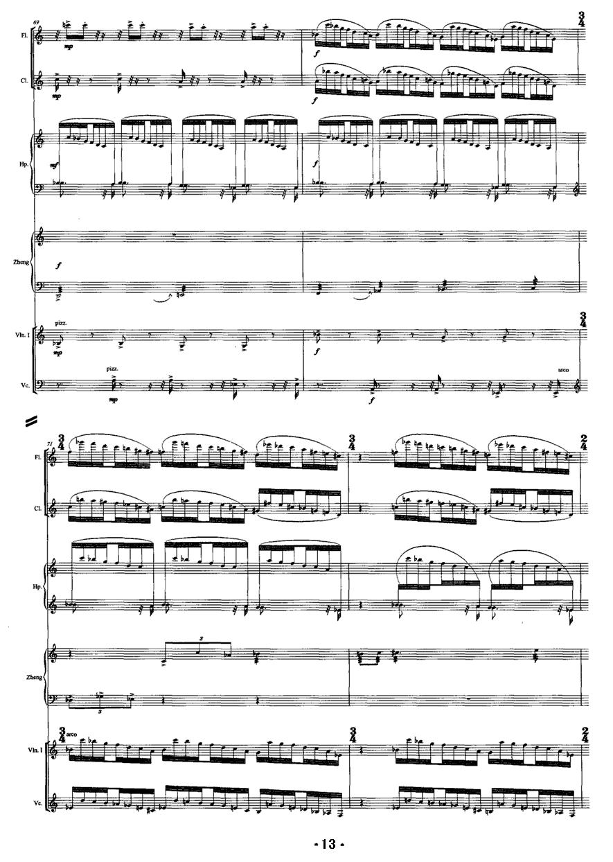 巴松错（古筝+室内乐）古筝曲谱（图13）