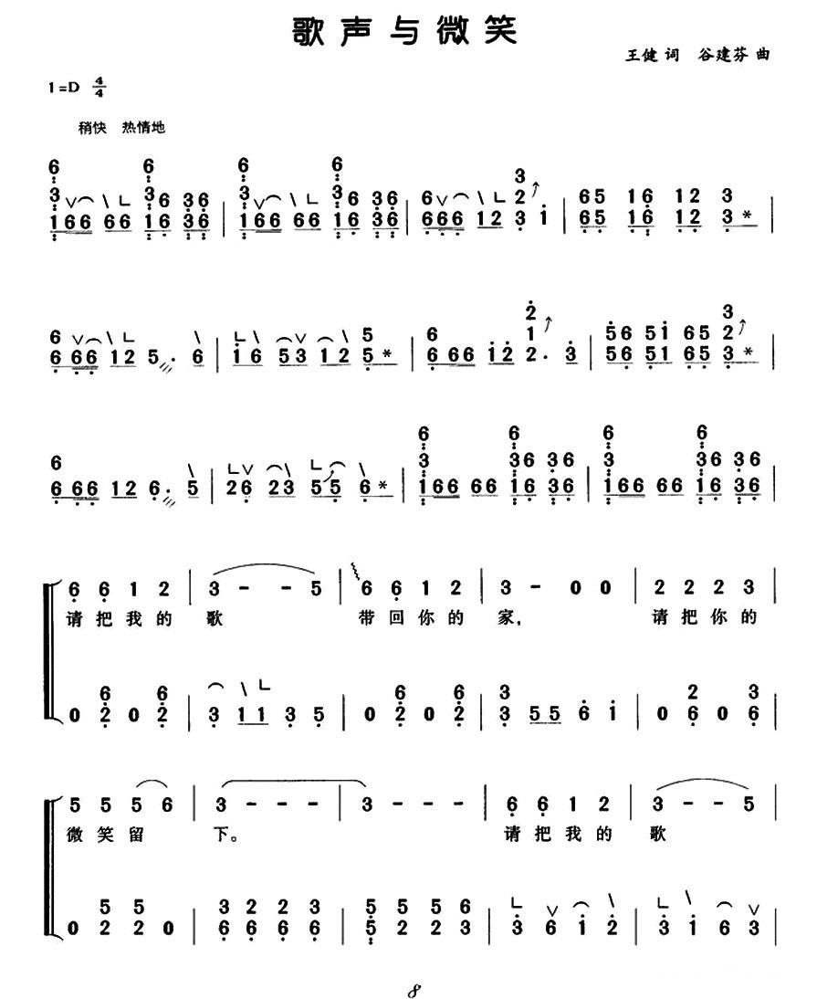 歌声与微笑（弹唱谱）古筝曲谱（图1）