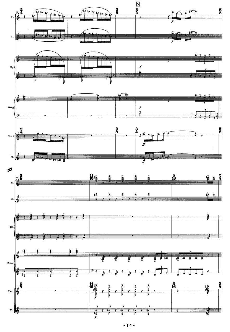 巴松错（古筝+室内乐）古筝曲谱（图14）