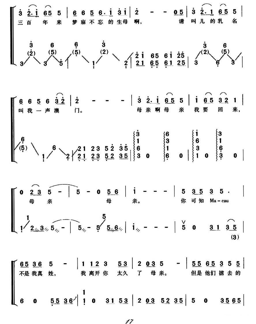 七子之歌——澳门（弹唱谱）古筝曲谱（图2）