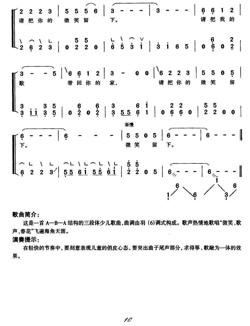 歌声与微笑（弹唱谱）古筝曲谱（图3）