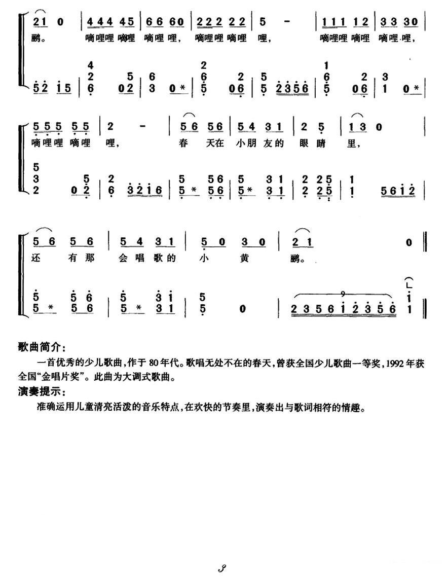 嘀哩嘀哩（弹唱谱）古筝曲谱（图3）