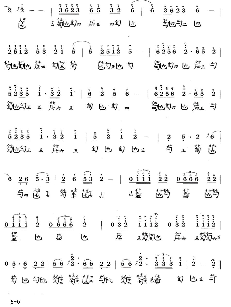 山水情（古琴谱 简谱+减字谱）古筝曲谱（图5）
