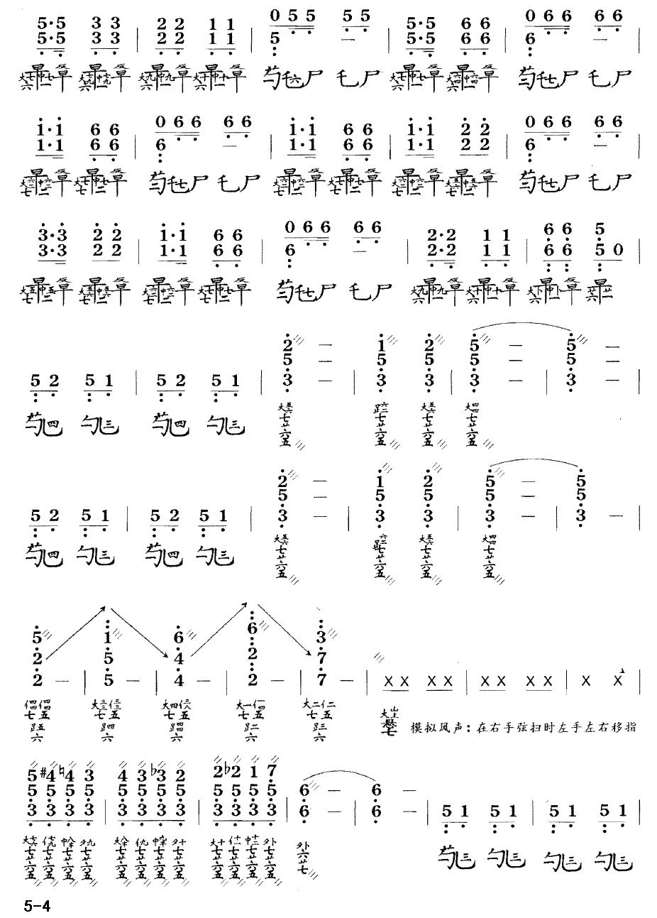 风雪筑路（古琴谱 F调 简谱+减字谱）古筝曲谱（图4）