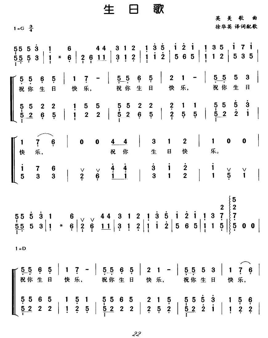 生日歌（弹唱谱）古筝曲谱（图1）