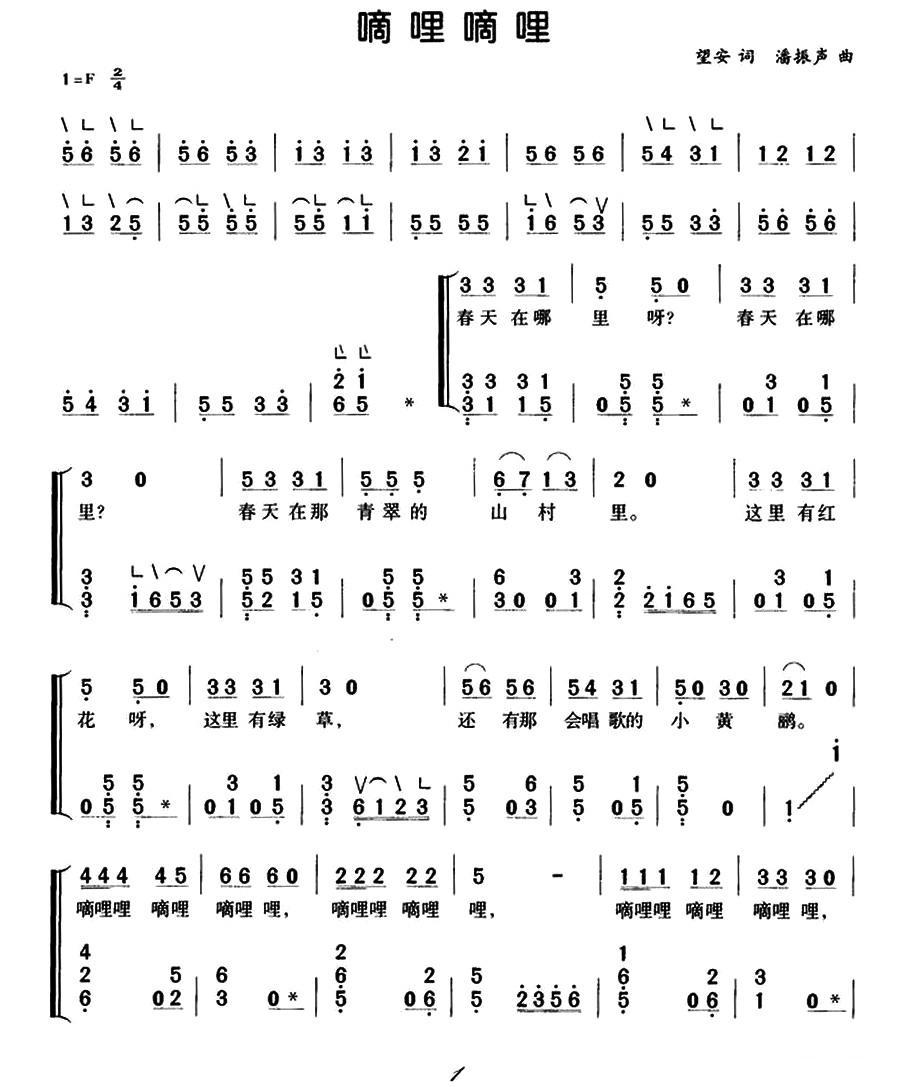 嘀哩嘀哩（弹唱谱）古筝曲谱（图1）