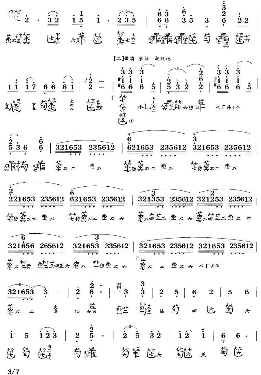梅园吟（古琴谱 降B调 简谱+减字谱）古筝曲谱（图3）