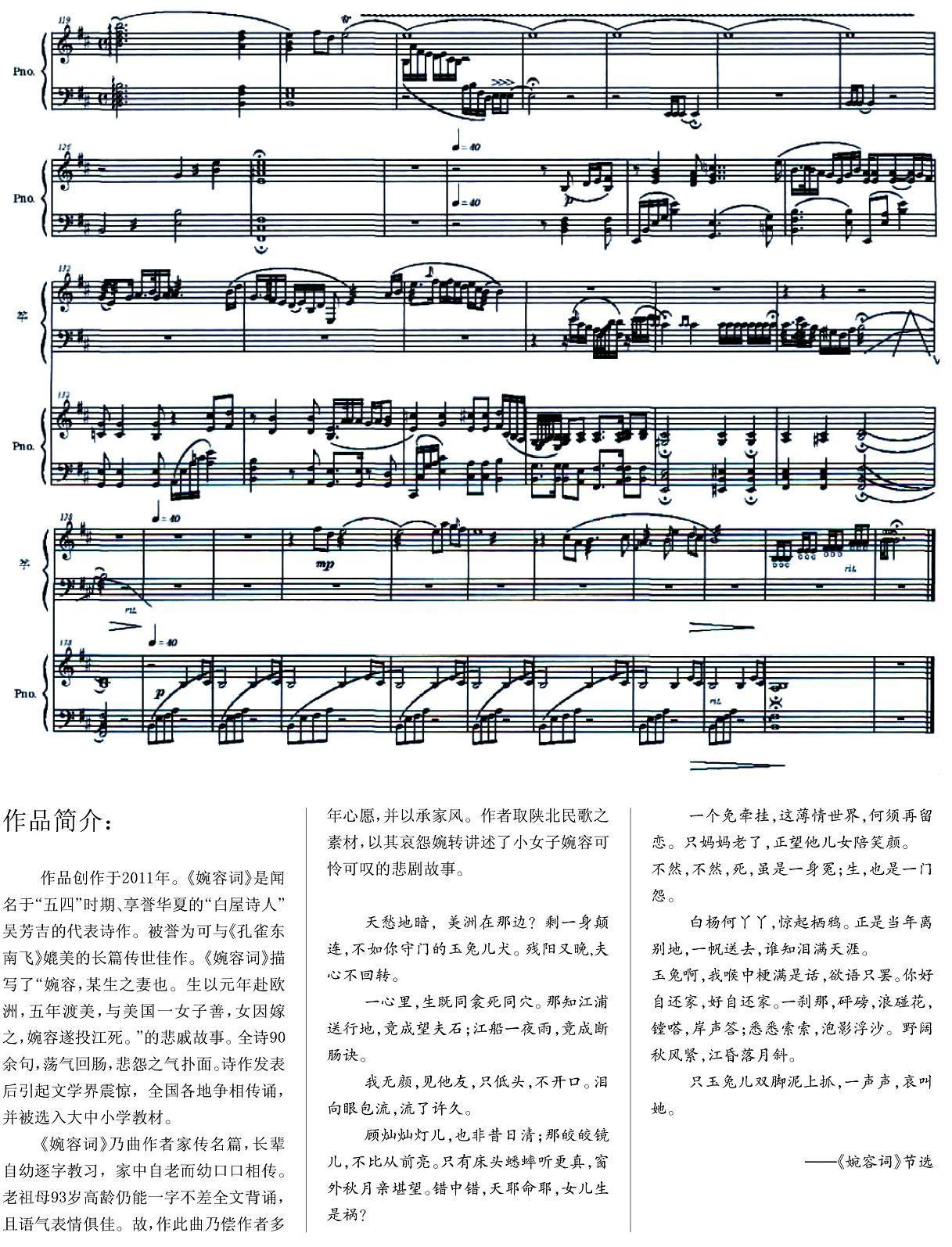 悼·婉容词（筝+钢琴）古筝曲谱（图5）