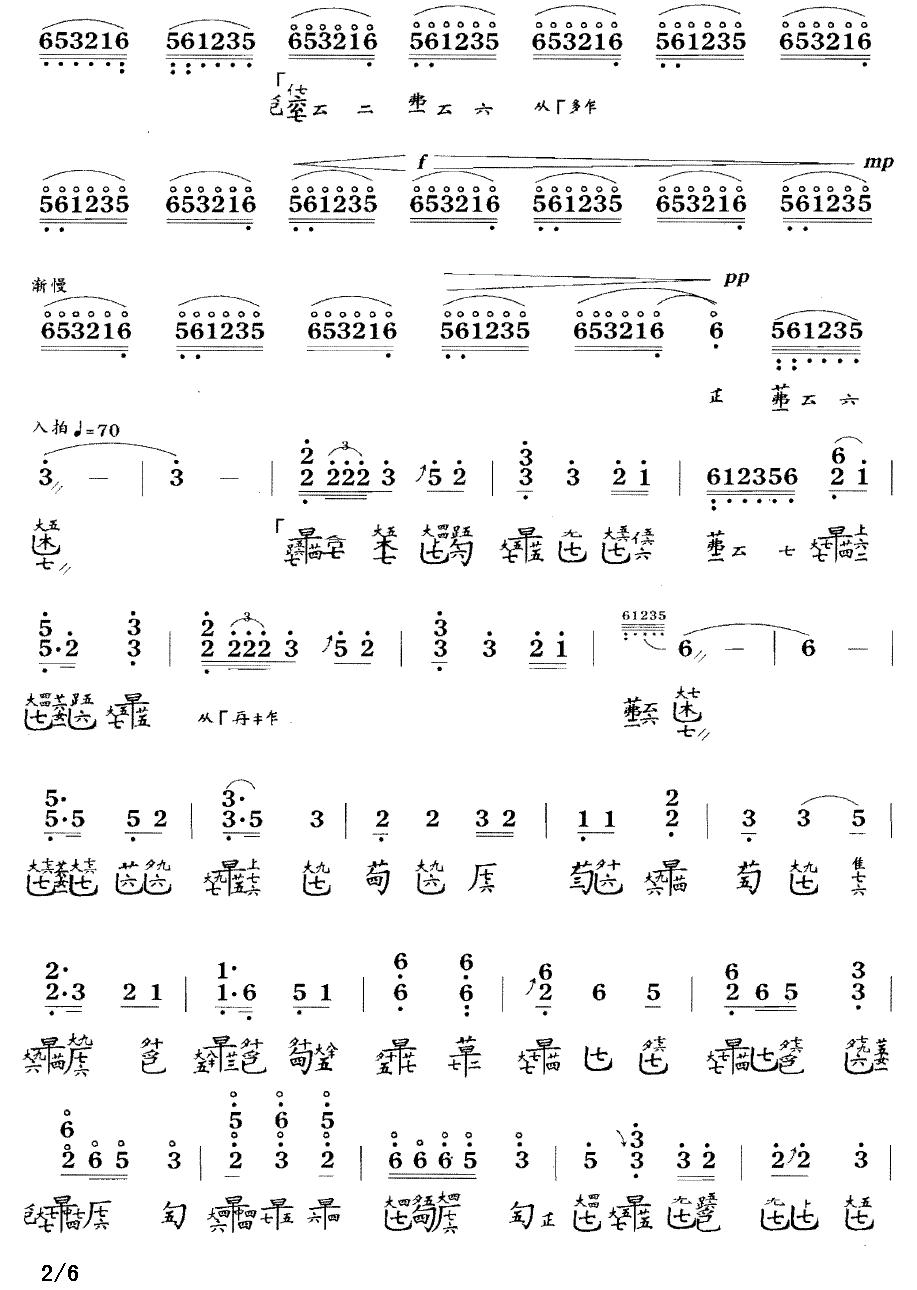 三峡船歌（古琴谱 F调 简谱+减字谱）古筝曲谱（图2）