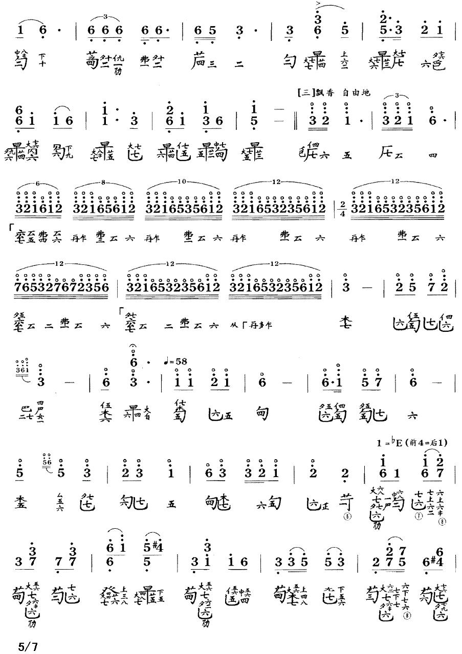 梅园吟（古琴谱 降B调 简谱+减字谱）古筝曲谱（图5）
