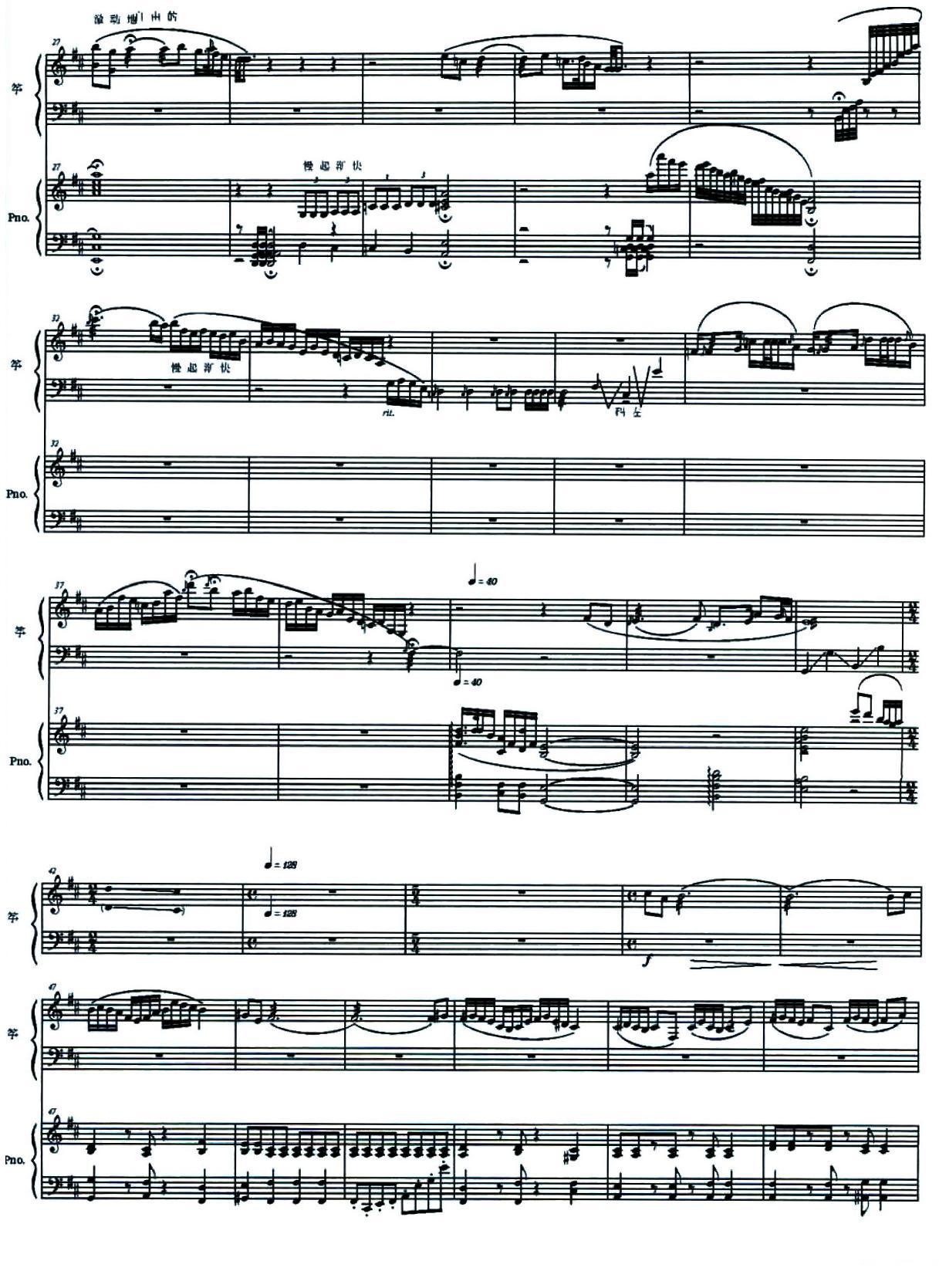 悼·婉容词（筝+钢琴）古筝曲谱（图2）