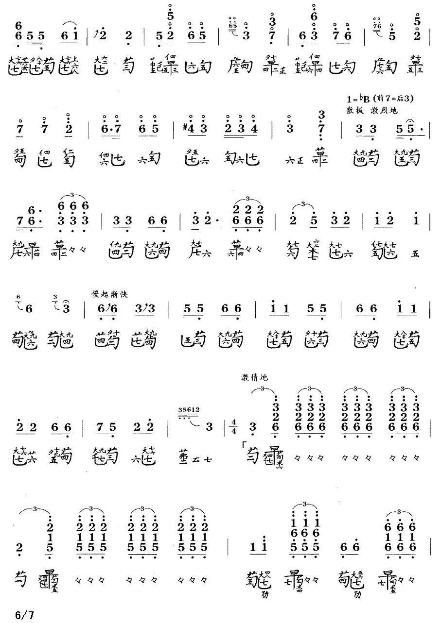 梅园吟（古琴谱 降B调 简谱+减字谱）古筝曲谱（图6）