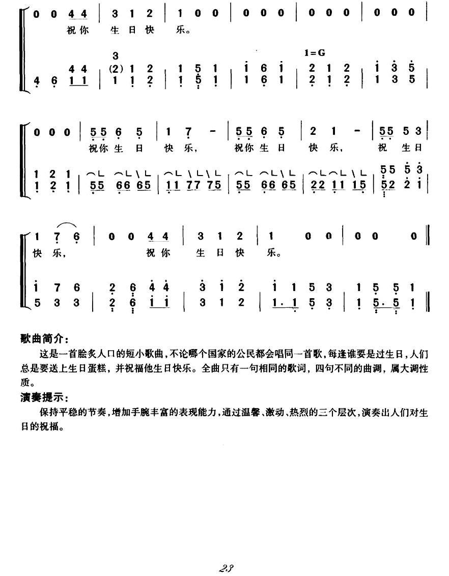 生日歌（弹唱谱）古筝曲谱（图2）
