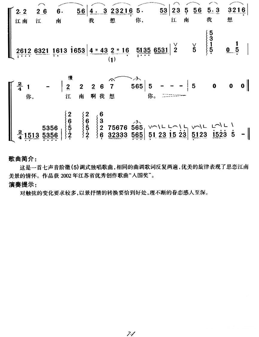 思恋江南（弹唱谱）古筝曲谱（图4）