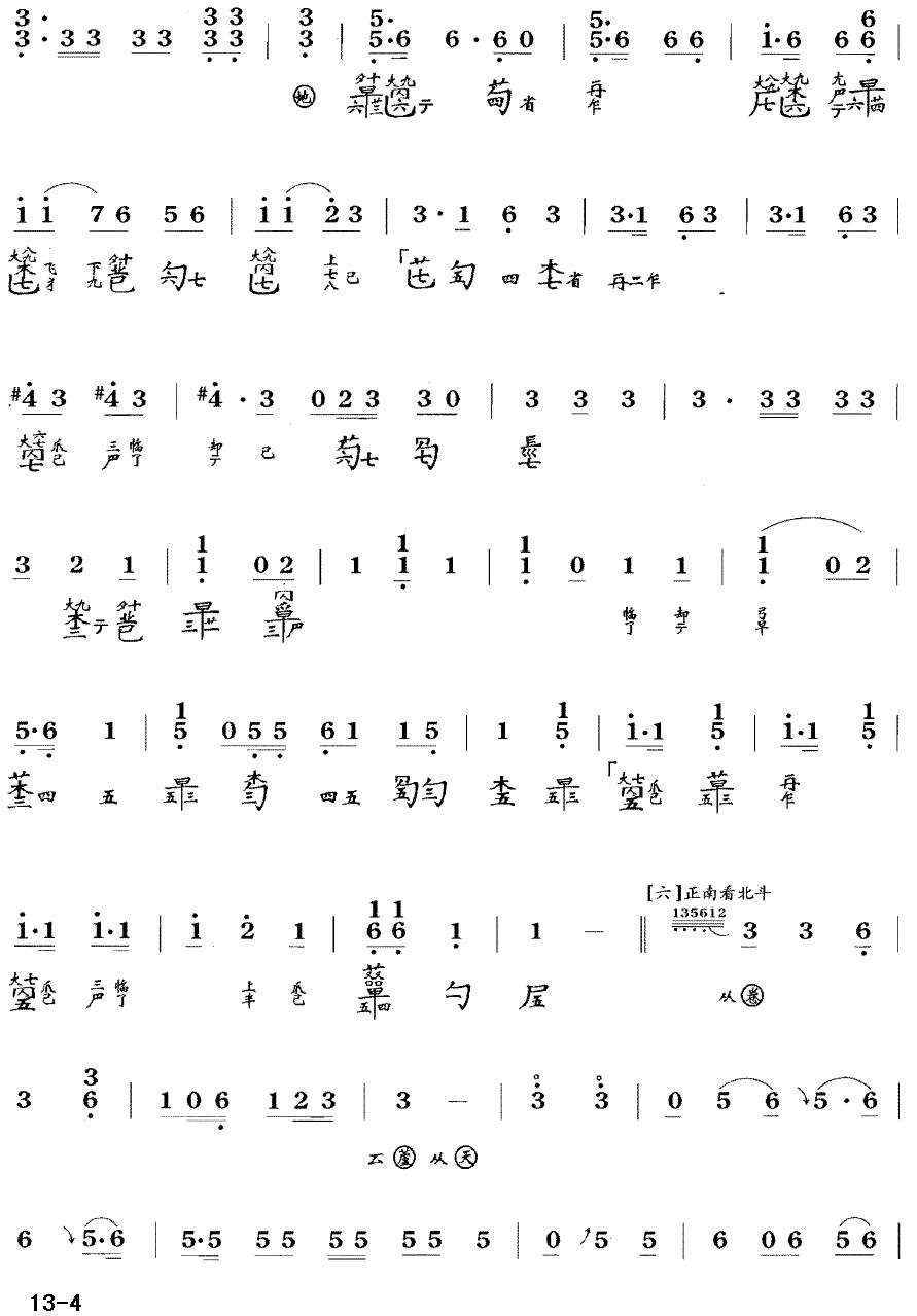 大胡笳（古琴谱 降B调 简谱+减字谱 陈长林打谱版）古筝曲谱（图4）