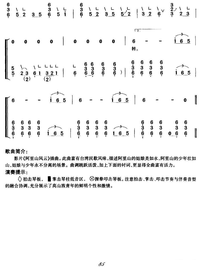 阿里山姑娘（弹唱谱）古筝曲谱（图5）