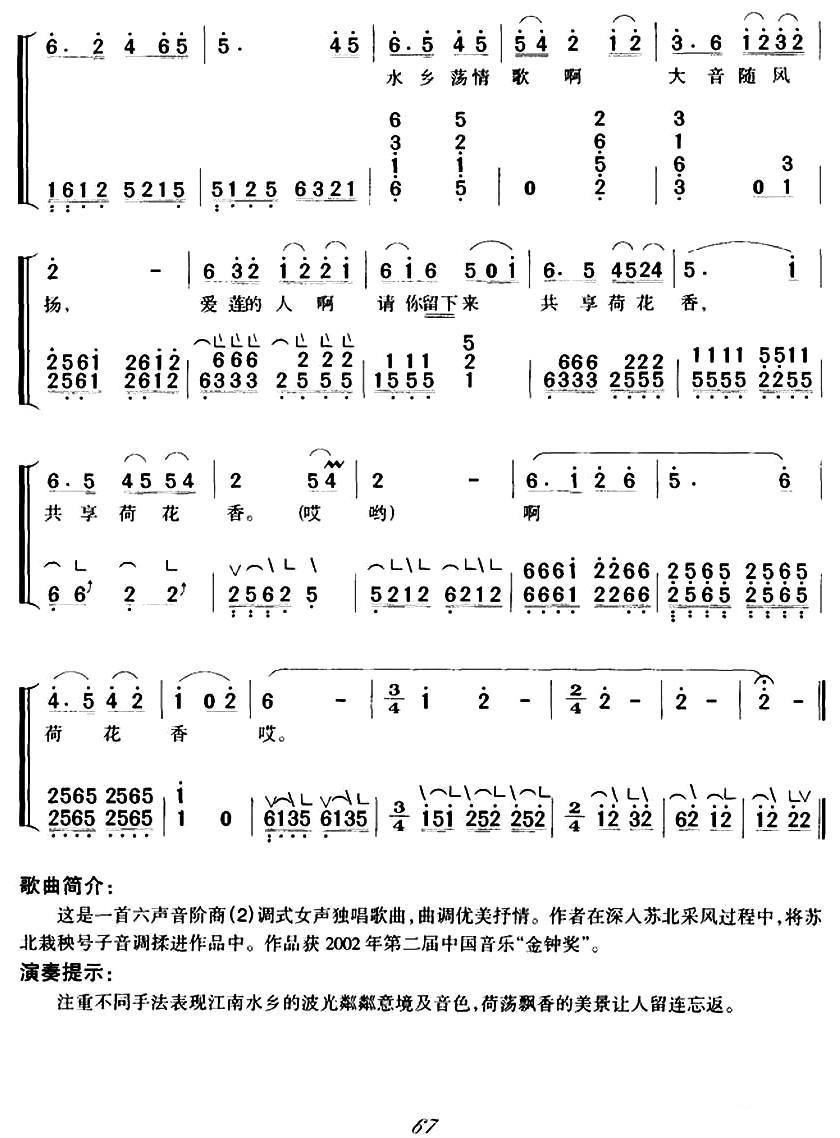 荷荡飘香（弹唱谱）古筝曲谱（图4）