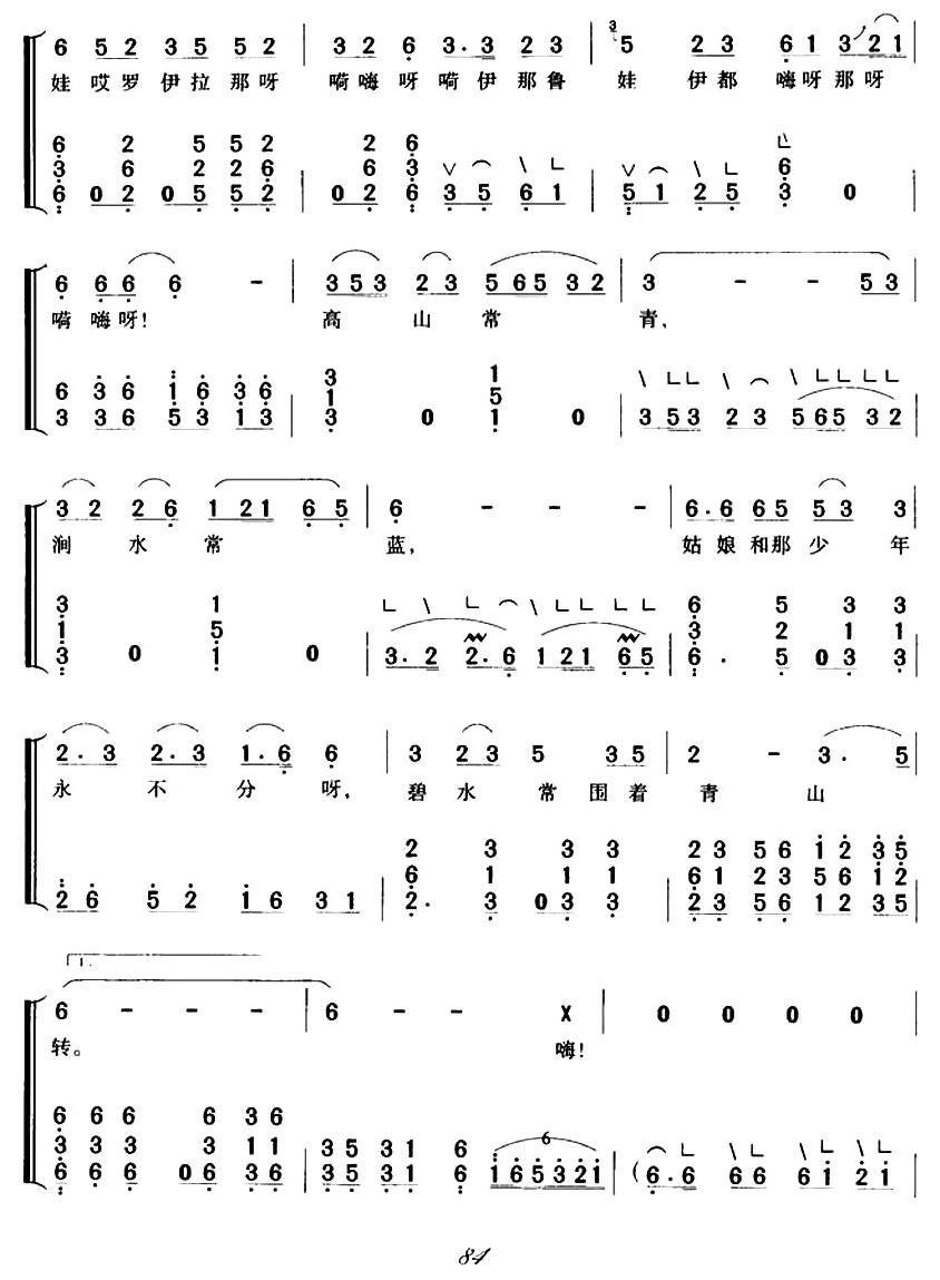 阿里山姑娘（弹唱谱）古筝曲谱（图4）