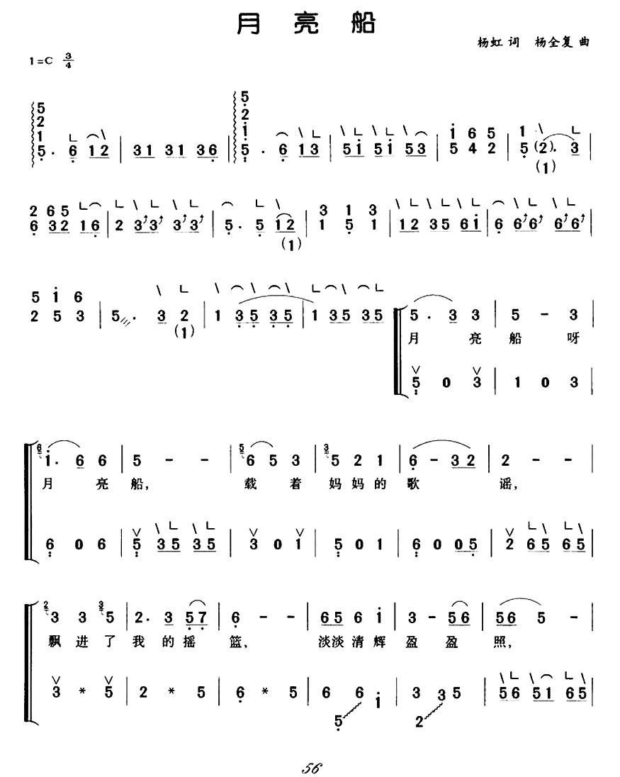 月亮船（弹唱谱）古筝曲谱（图1）