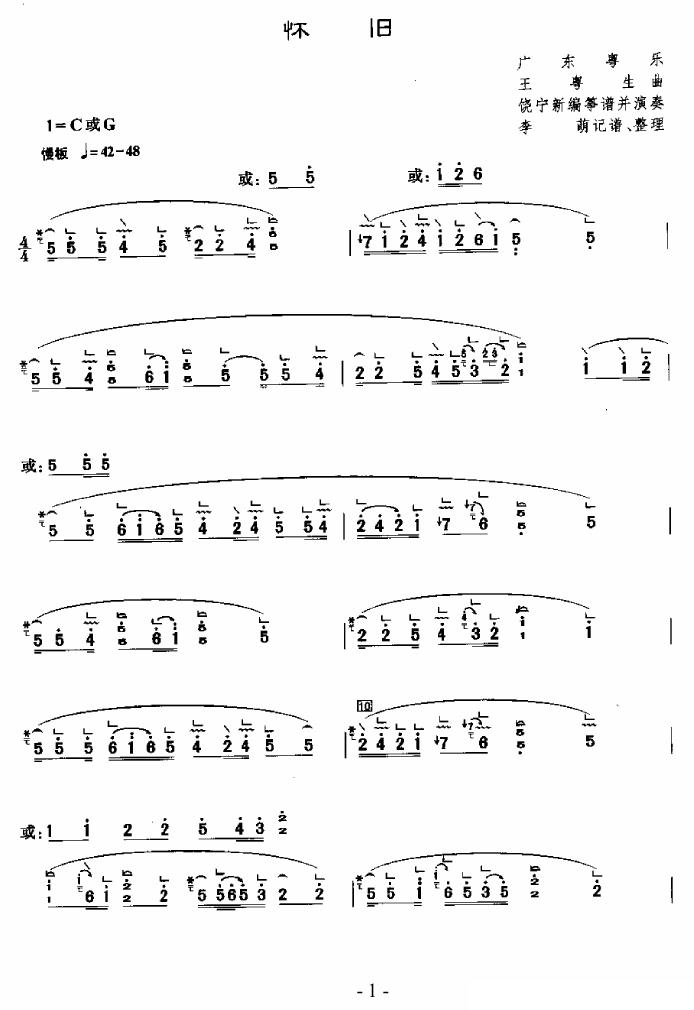 怀旧古筝曲谱（图1）