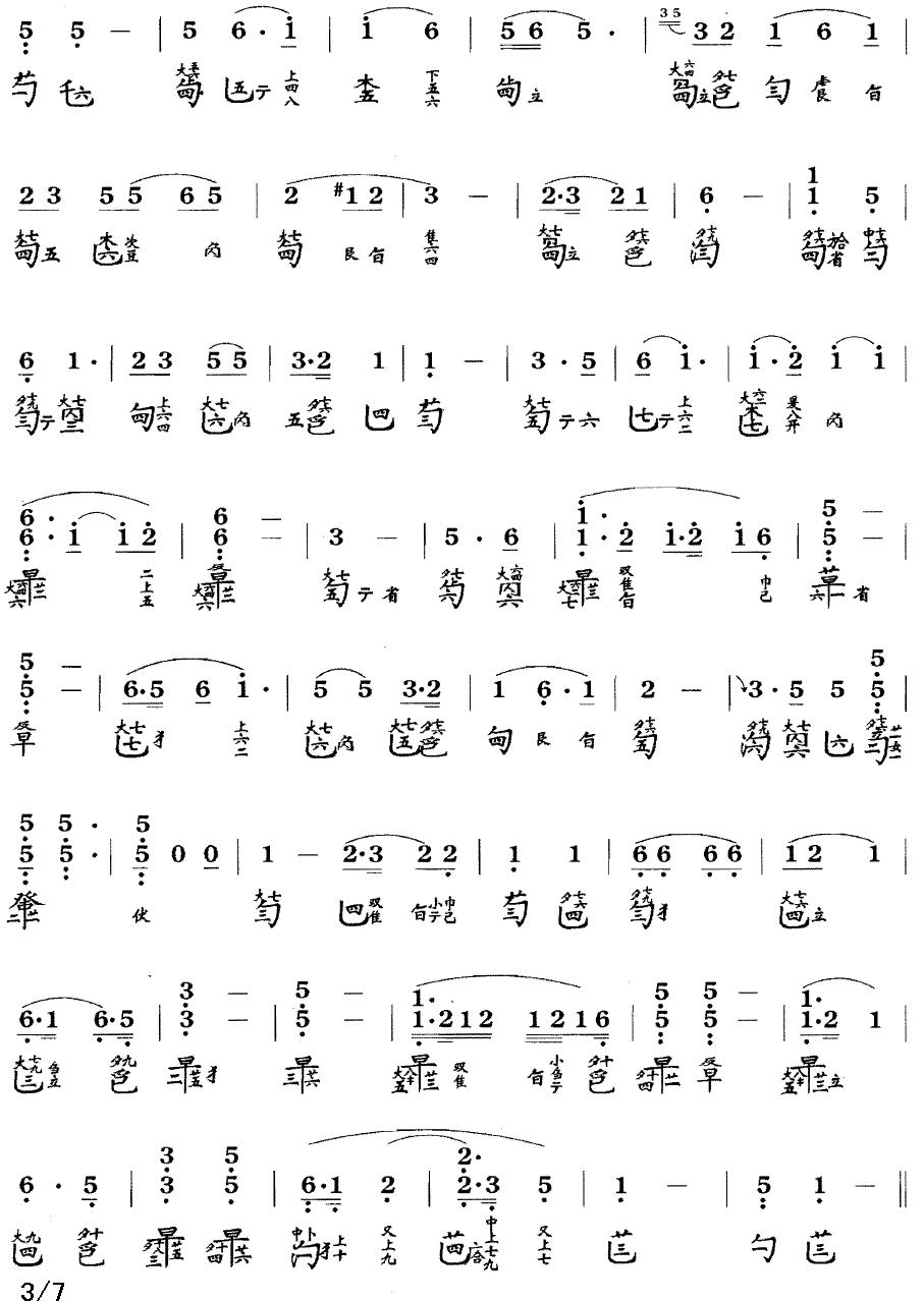 高山（古琴谱 简谱+减字谱 ）古筝曲谱（图3）