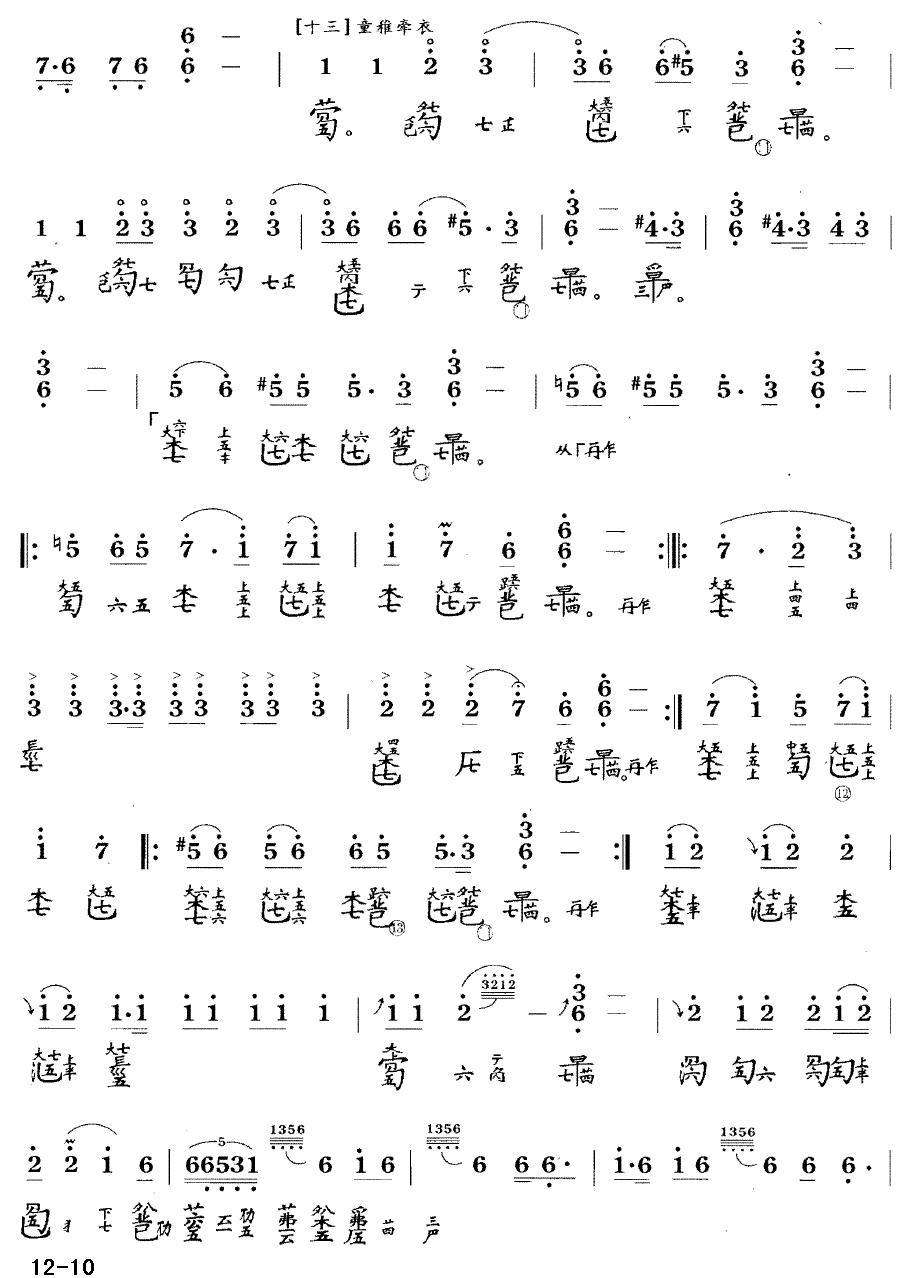 大胡笳 （古琴谱 降B调 简谱+减字谱 龚一打谱版）古筝曲谱（图10）