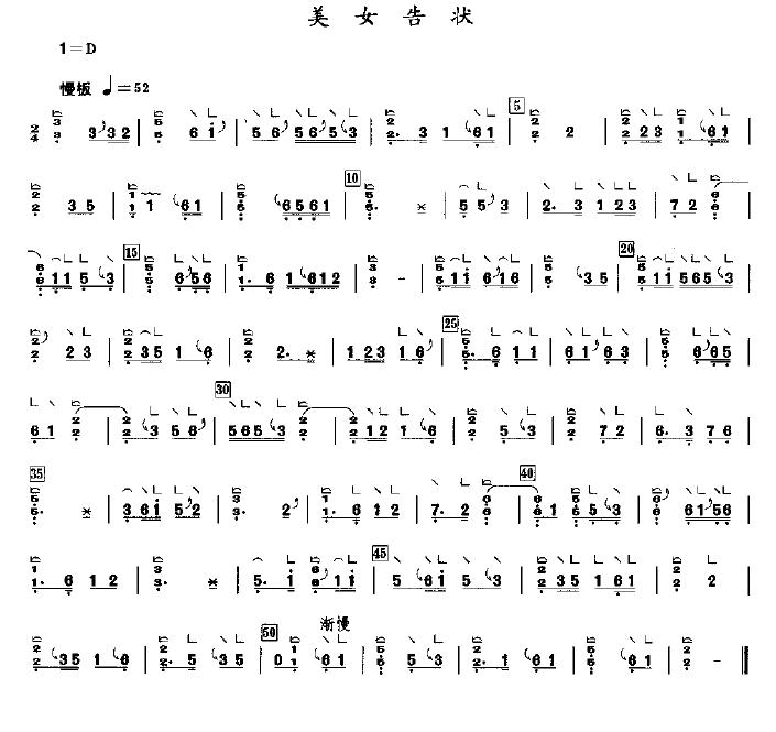 美女告状古筝曲谱（图1）